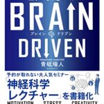 BRAIN DRIVEN