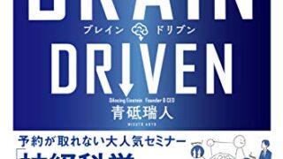 BRAIN DRIVEN