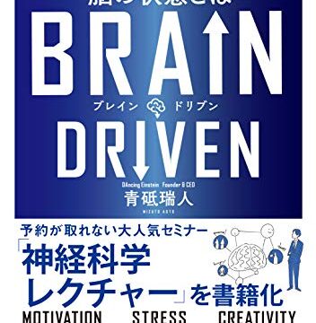 BRAIN DRIVEN