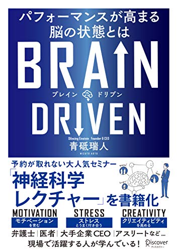 BRAIN DRIVEN